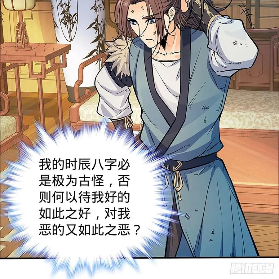 第一百九十四话 多情的毒 第69页
