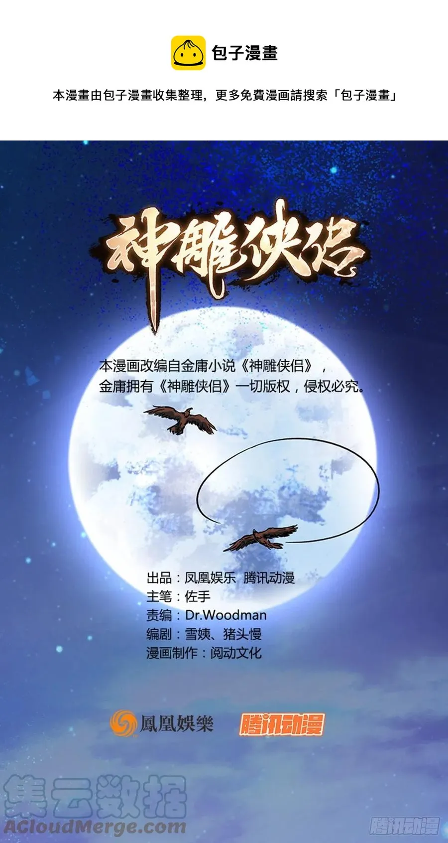 第一百九十三话 情花蚀心 第1页