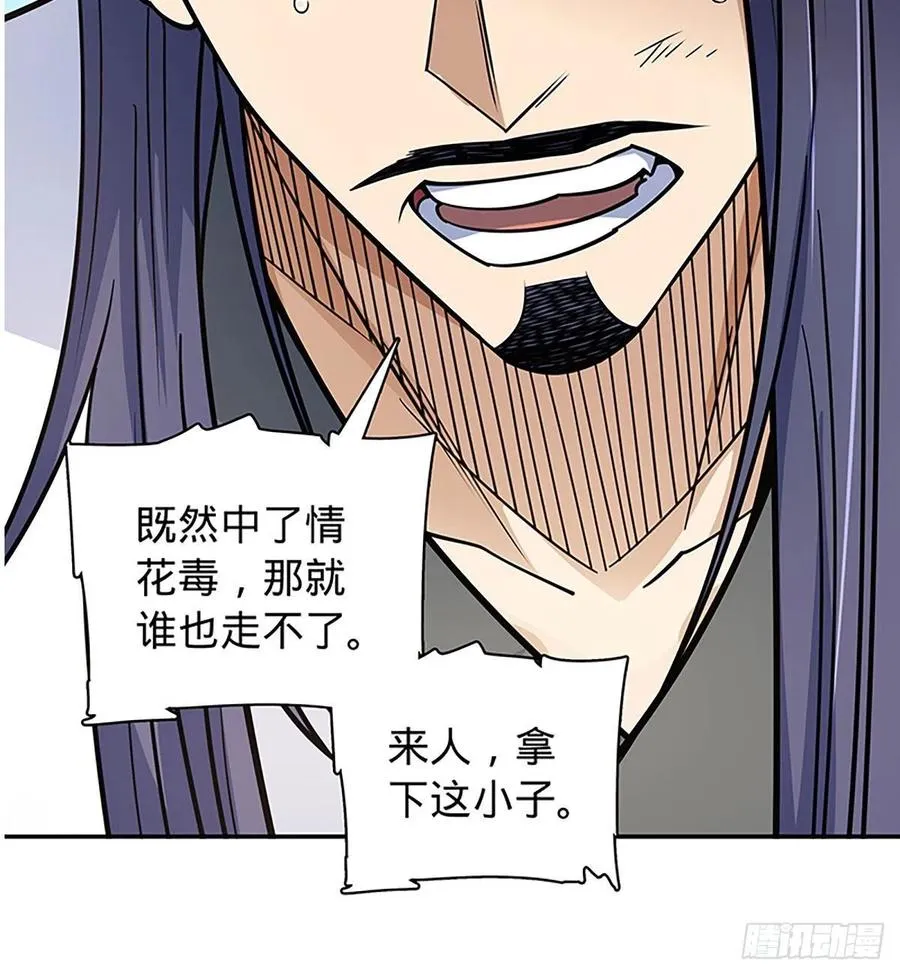 第一百九十三话 情花蚀心 第26页