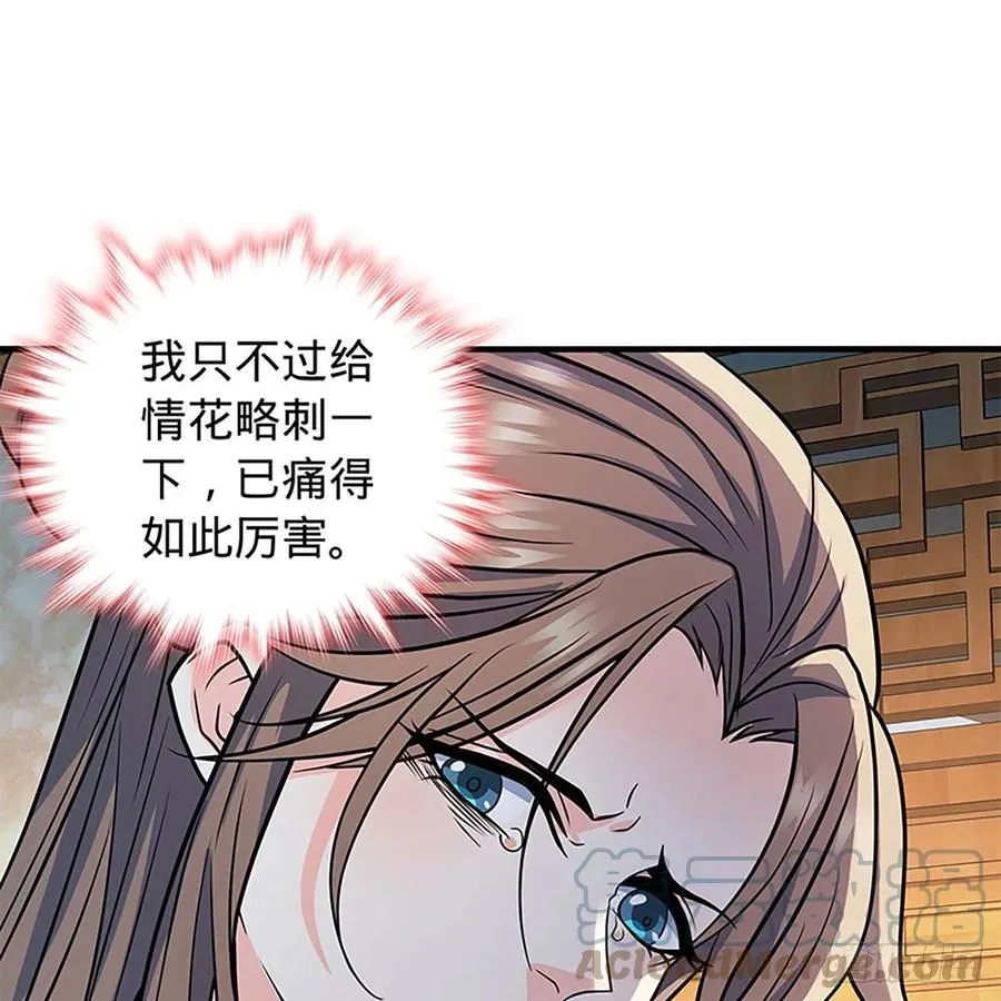 第一百九十三话 情花蚀心 第61页
