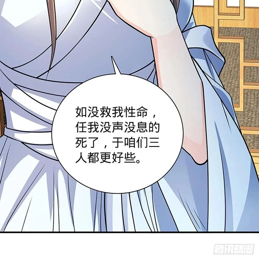 第一百九十三话 情花蚀心 第68页