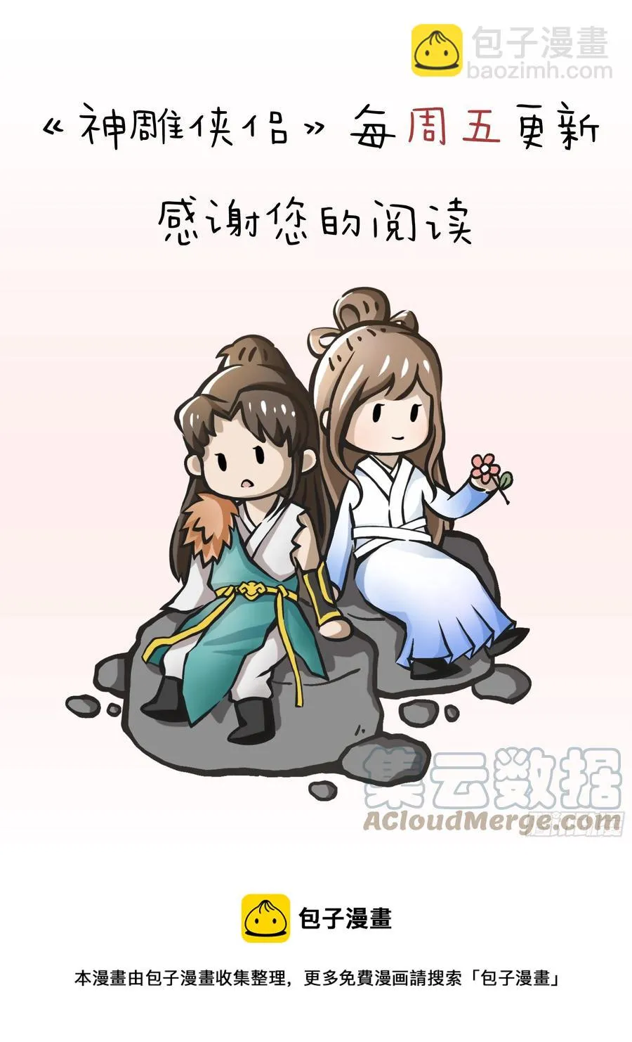 第一百九十三话 情花蚀心 第76页