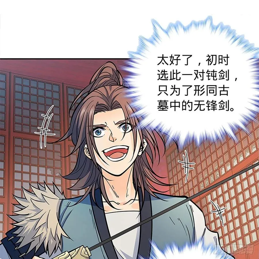 第一百九十二话 双剑峥嵘 第21页