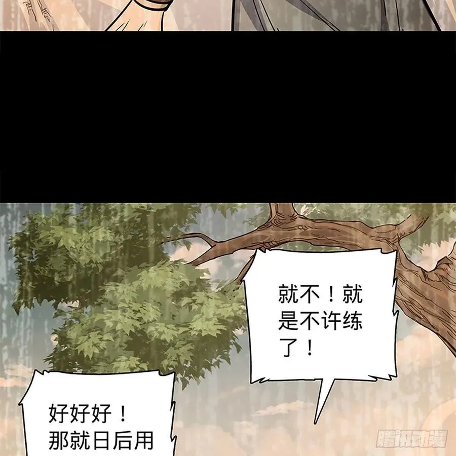 第一百九十二话 双剑峥嵘 第84页