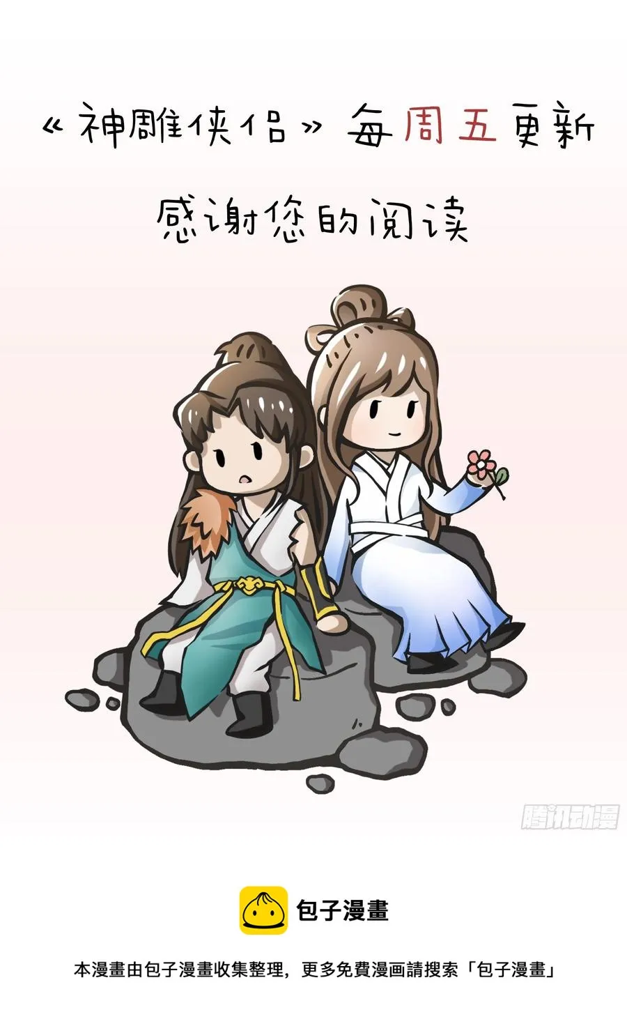 第一百九十二话 双剑峥嵘 第90页