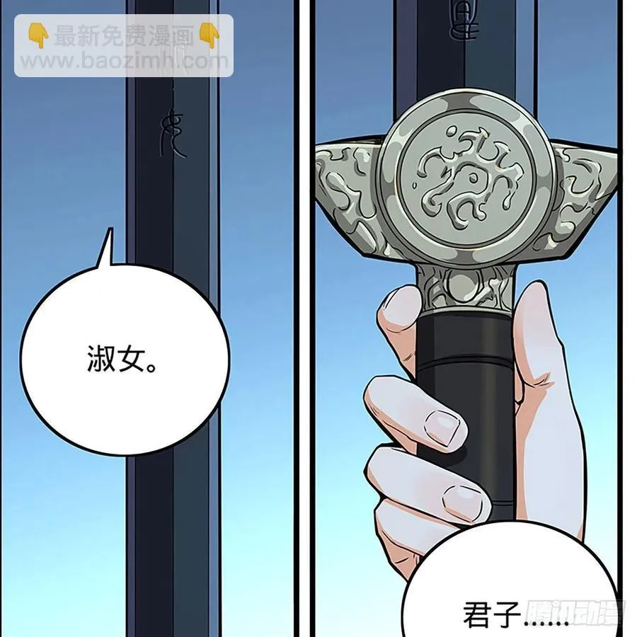 第一百九十一话 君子淑女 第24页