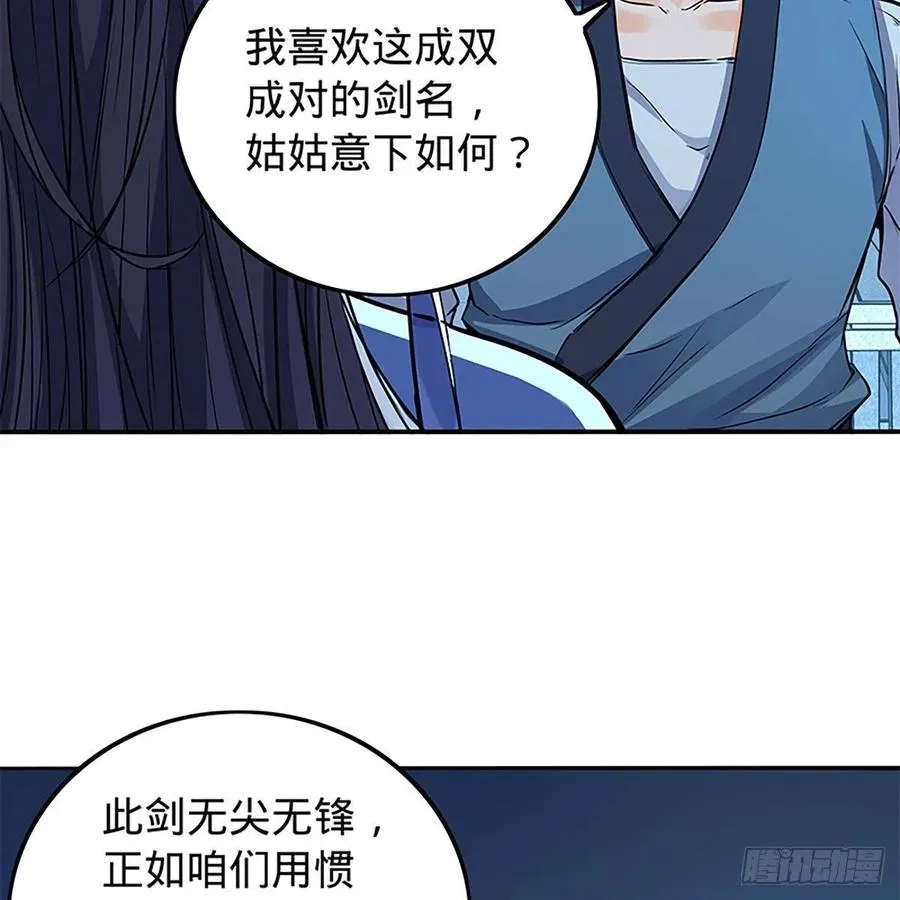 第一百九十一话 君子淑女 第26页
