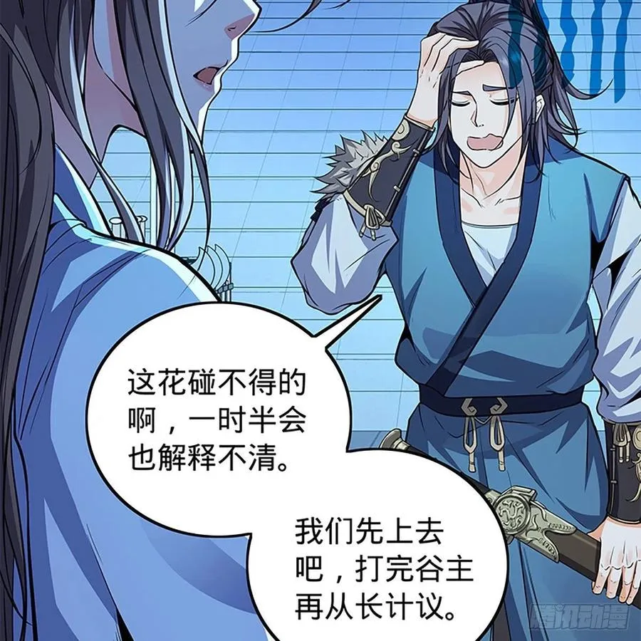 第一百九十一话 君子淑女 第44页