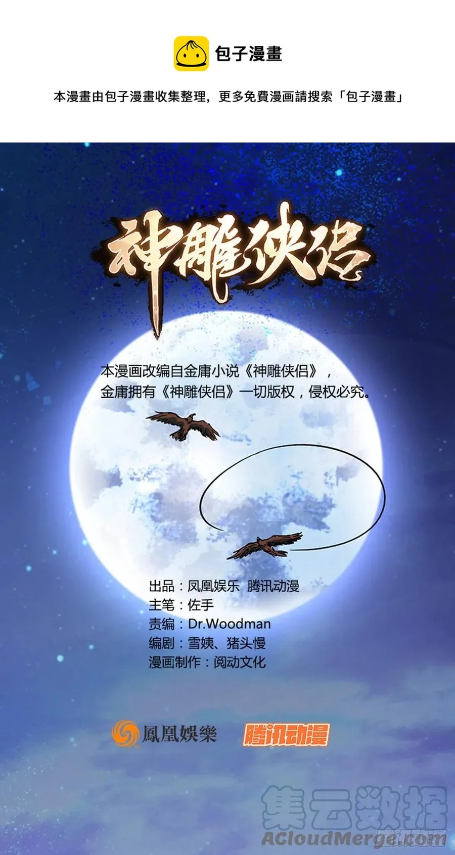第一百九十话 一诉离情 第1页