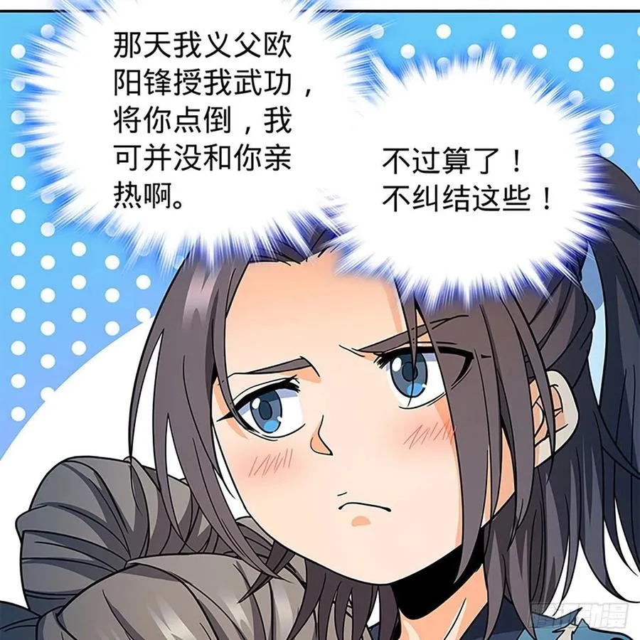 第一百九十话 一诉离情 第74页