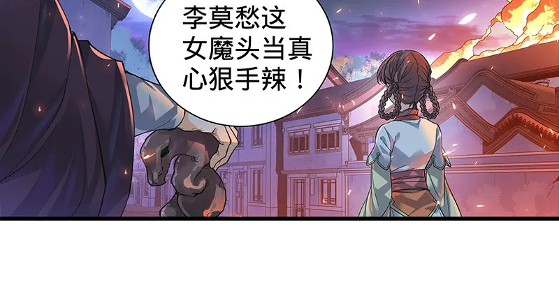 第二话 旧日情仇 第13页