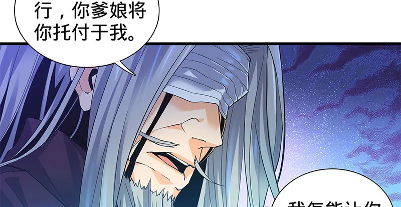 第二话 旧日情仇 第23页