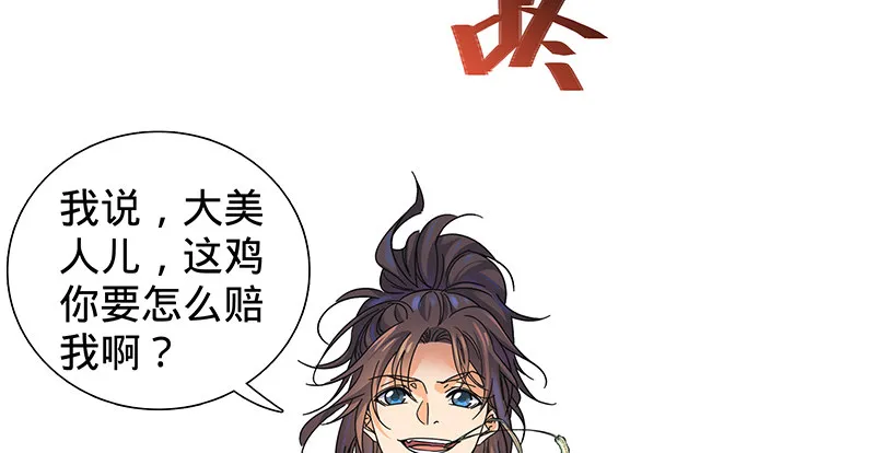 第二话 旧日情仇 第36页