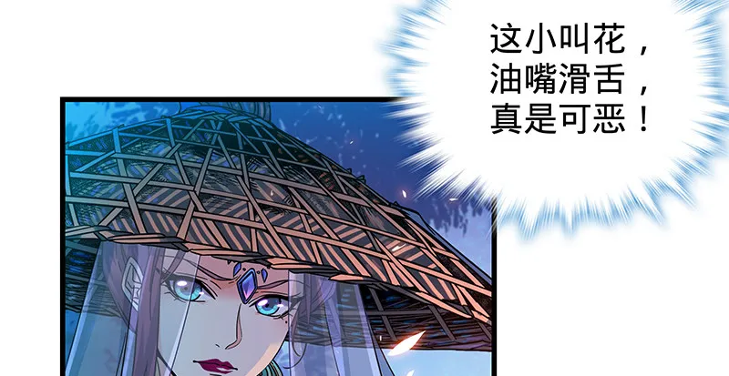 第二话 旧日情仇 第43页