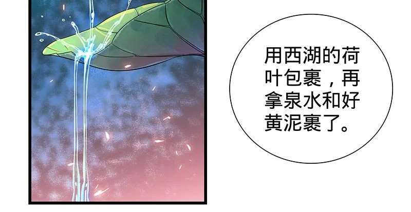 第二话 旧日情仇 第57页