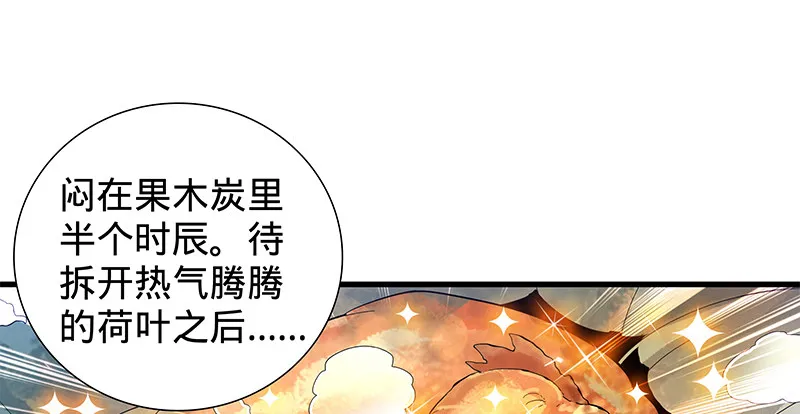 第二话 旧日情仇 第58页