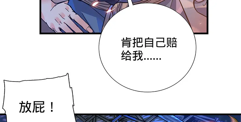第二话 旧日情仇 第69页