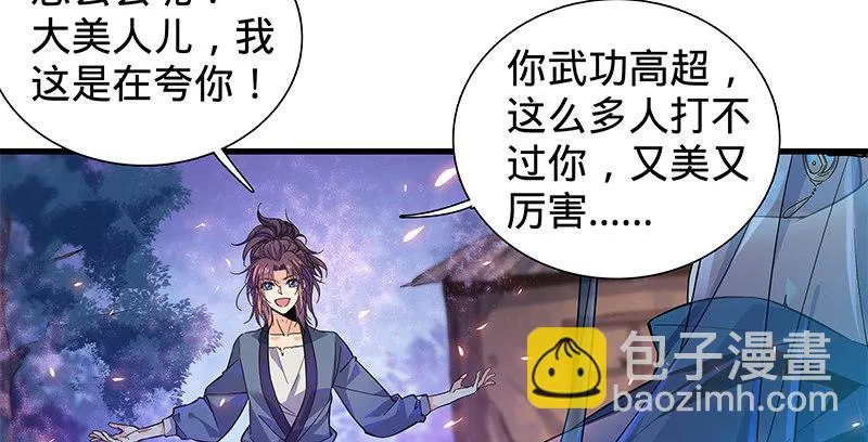 第二话 旧日情仇 第78页