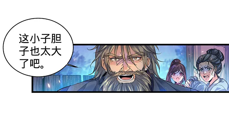 第二话 旧日情仇 第81页