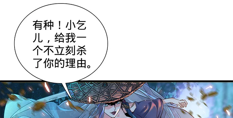 第二话 旧日情仇 第82页