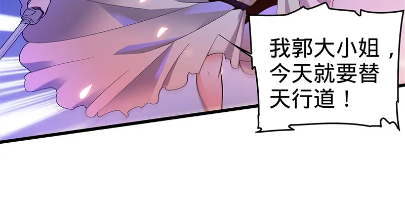第三话 郭大小姐 第74页
