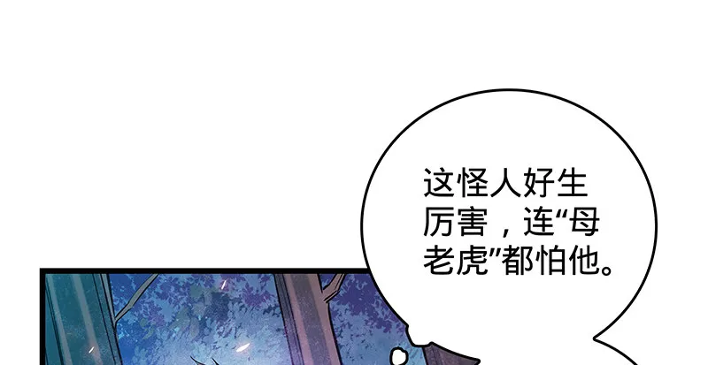 第五话 桃花岛主 第4页