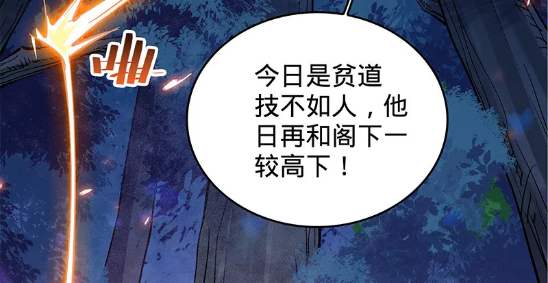 第五话 桃花岛主 第52页