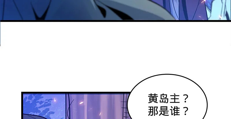 第五话 桃花岛主 第63页