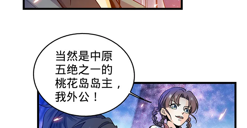 第五话 桃花岛主 第66页