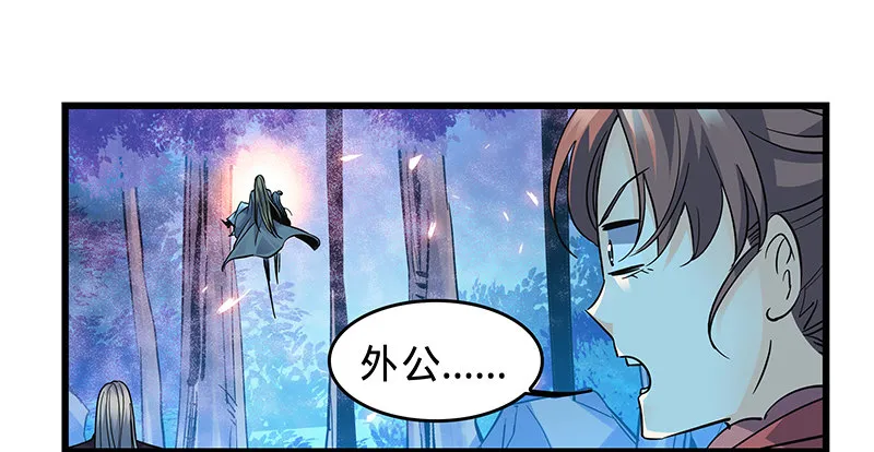 第五话 桃花岛主 第71页