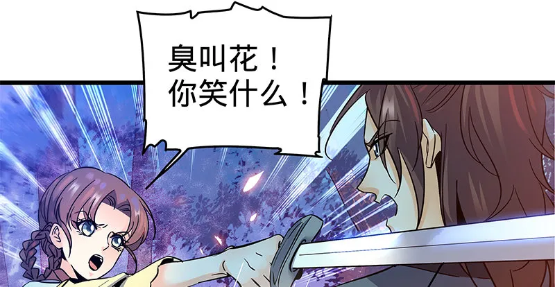 第五话 桃花岛主 第78页