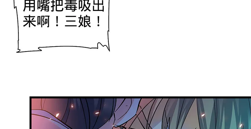 第五话 桃花岛主 第93页