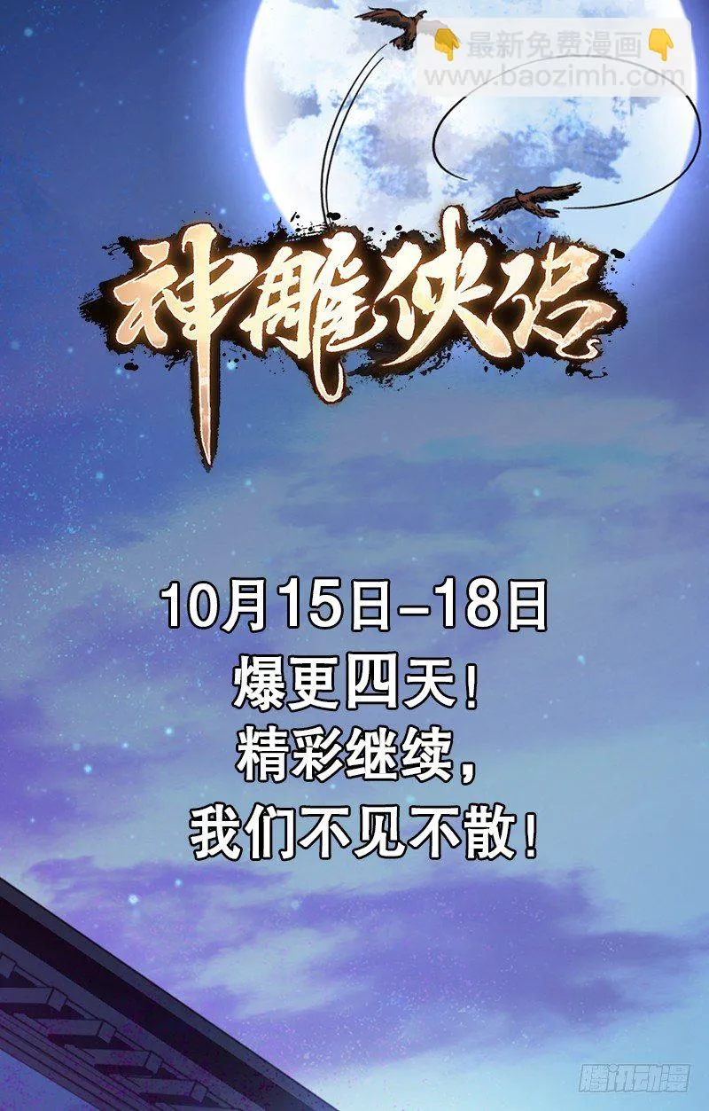 第五话 桃花岛主 第116页