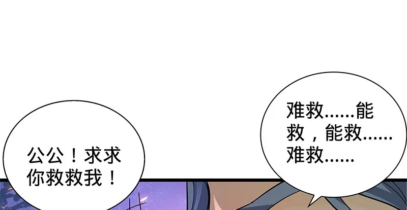 第六话 爸爸救我 第64页