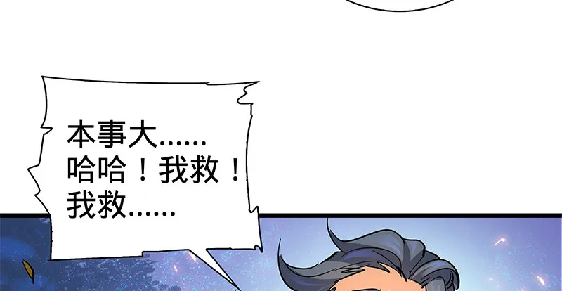 第六话 爸爸救我 第67页