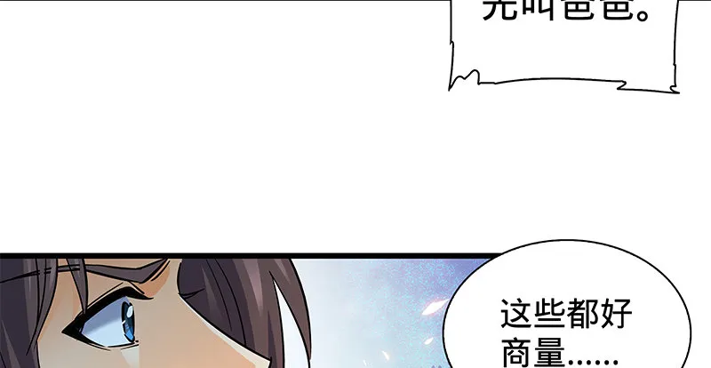 第六话 爸爸救我 第70页