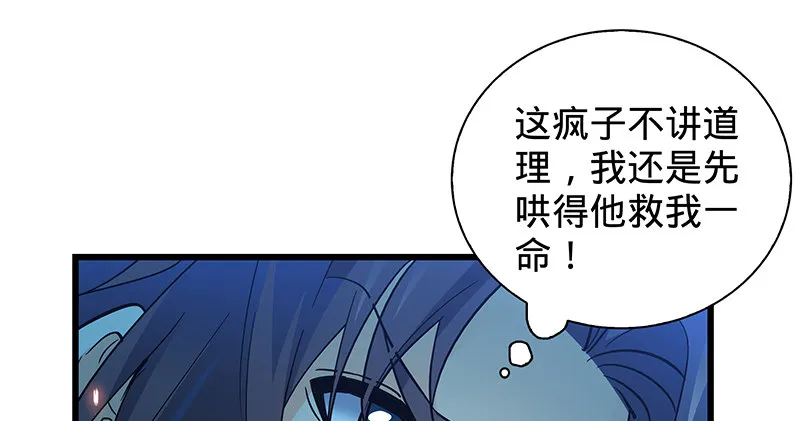 第六话 爸爸救我 第88页