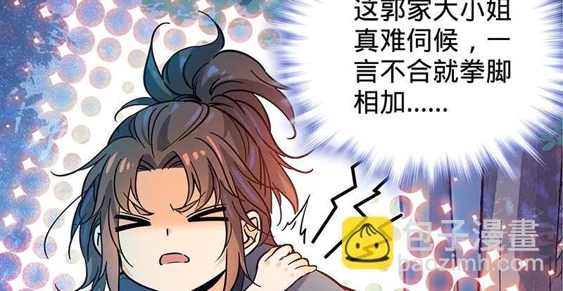 第四话 睹物思人 第3页
