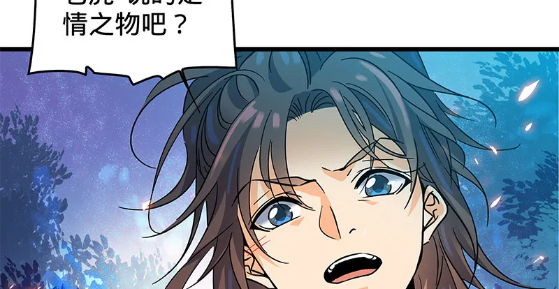 第四话 睹物思人 第13页