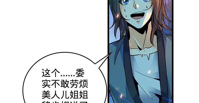 第四话 睹物思人 第54页