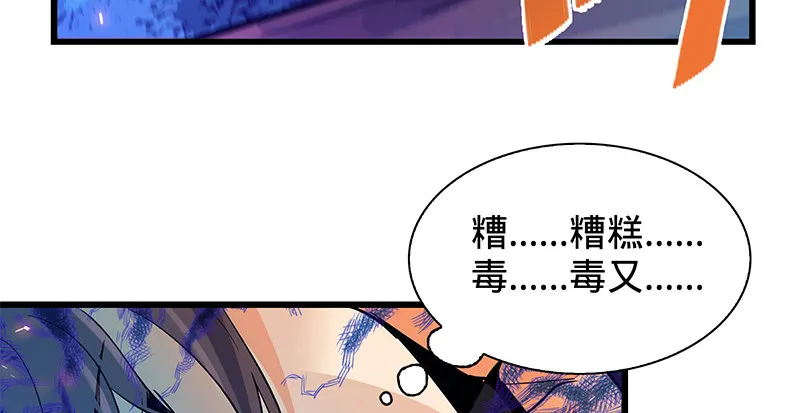 第七话 救命恩人 第33页