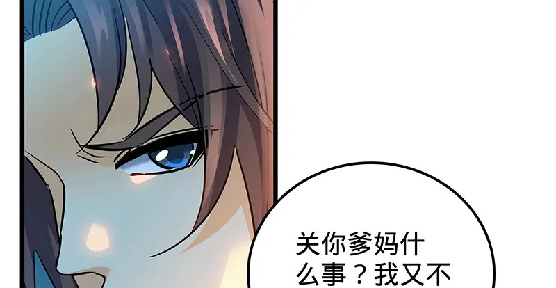 第七话 救命恩人 第56页
