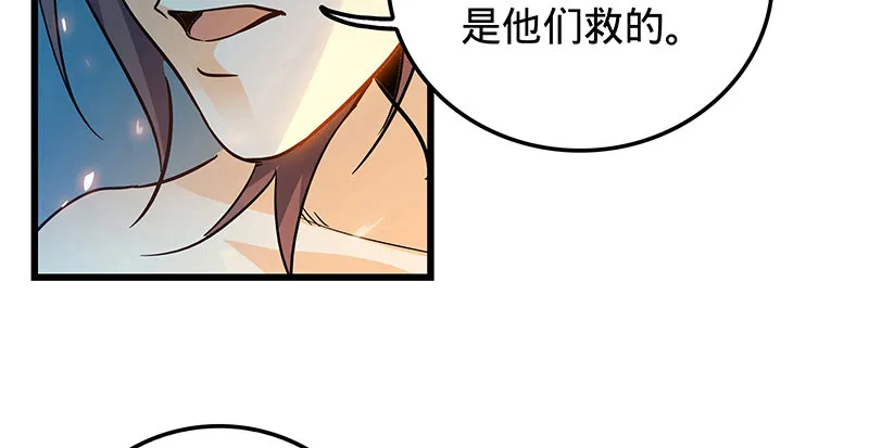 第七话 救命恩人 第57页