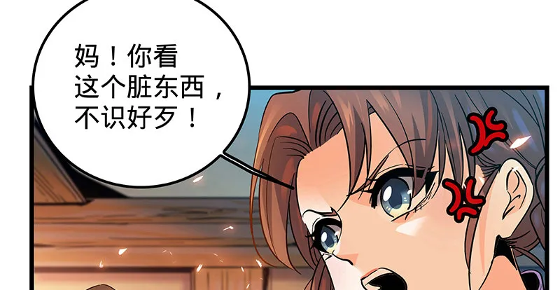 第七话 救命恩人 第58页