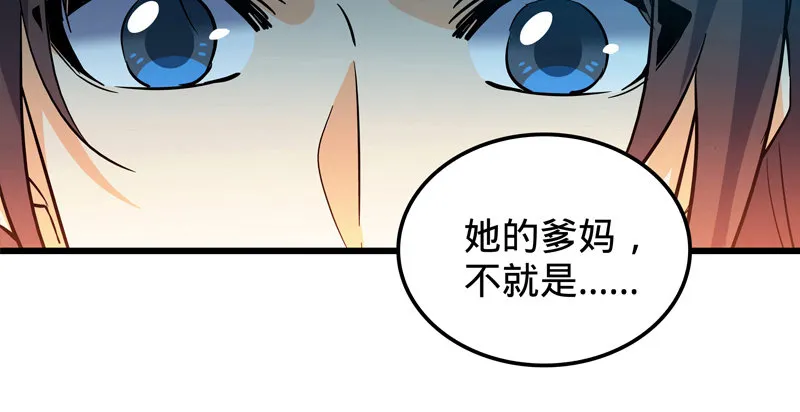 第七话 救命恩人 第61页
