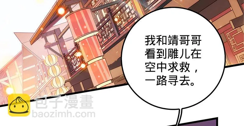 第七话 救命恩人 第73页