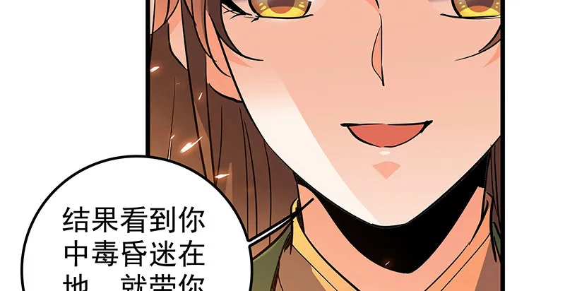 第七话 救命恩人 第75页