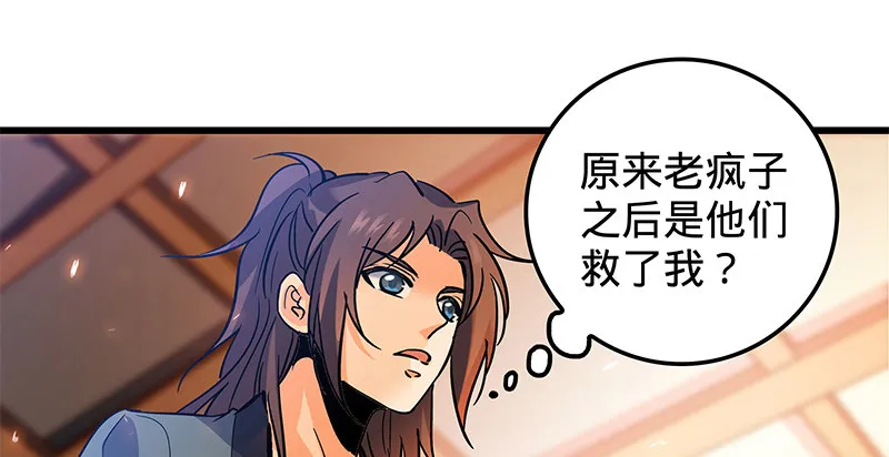 第七话 救命恩人 第77页
