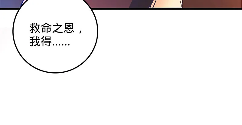 第七话 救命恩人 第80页