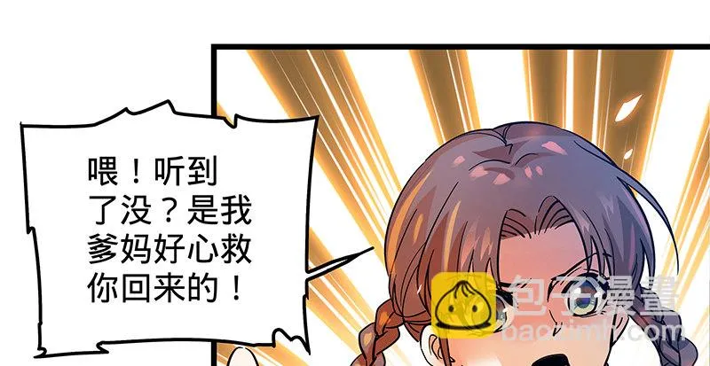 第七话 救命恩人 第81页